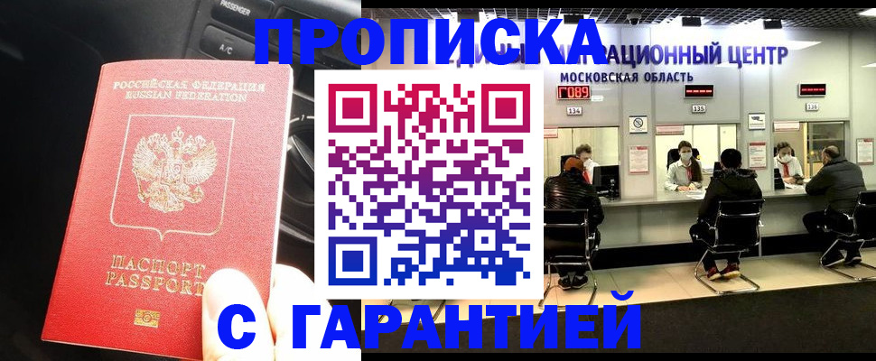 прописка паспорт в Армянске