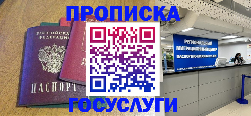 временная регистрация для школы в Армянске